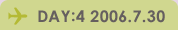 DAY:4 2006.7.30